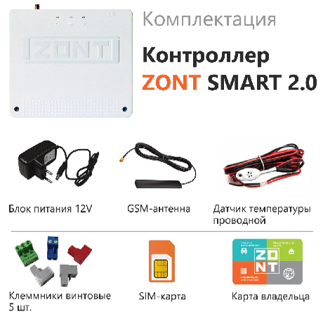 Контроллер отопительный ZONT SMART 2.0 с адаптером OpenTherm для котлов ZOTA