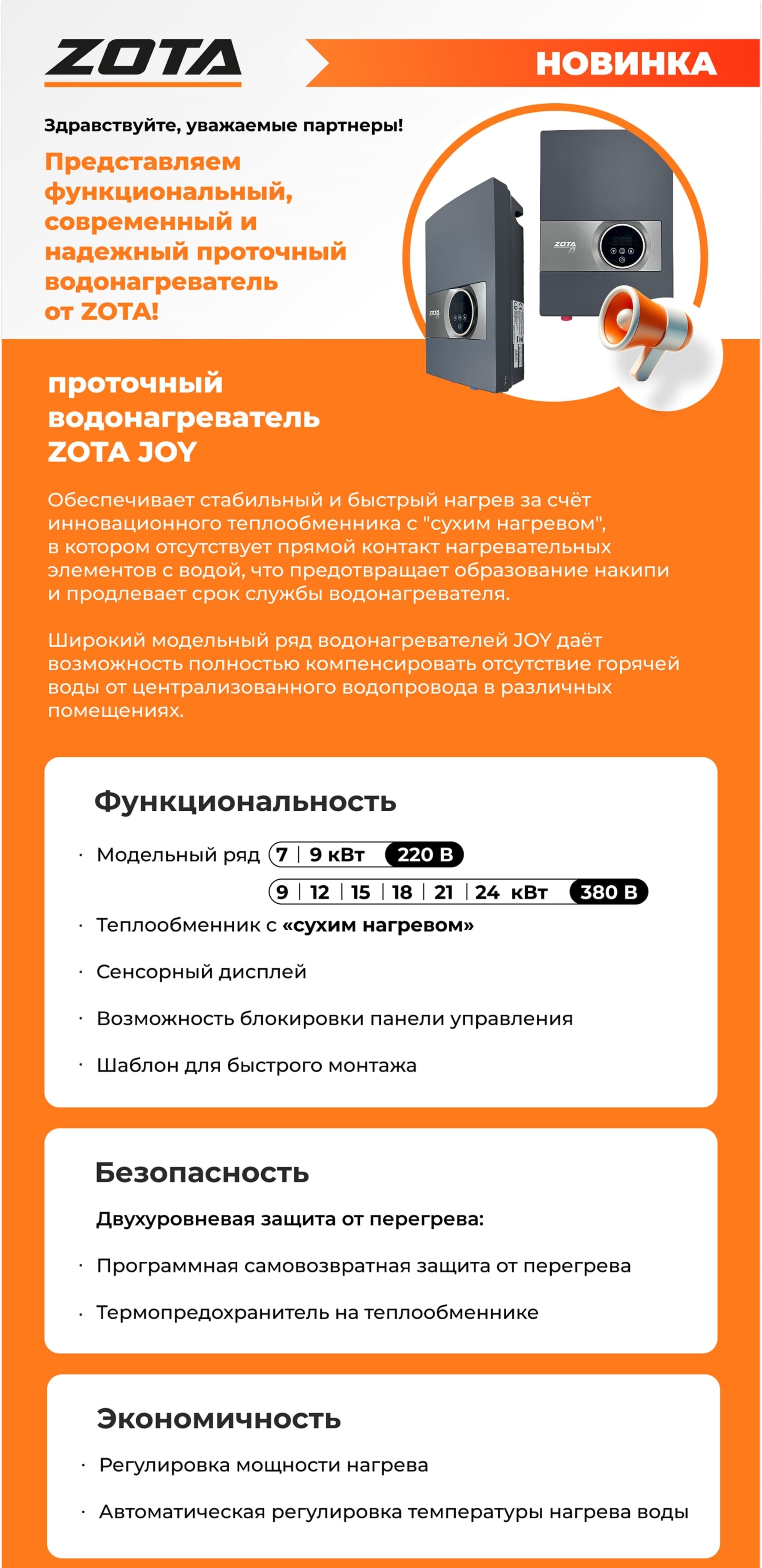 Водонагреватель проточный ZOTA JOY 9кВт-1ф