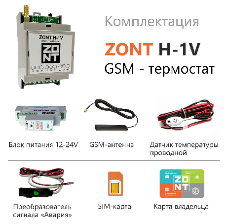 Термостат ZONT H-1V GSM (DIN)
