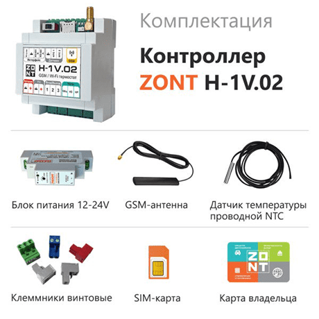 Контроллер отопительный ZONT H-1V.02 GSM/Wi-Fi