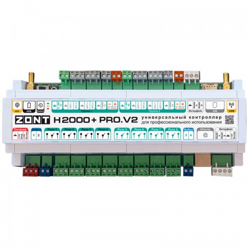  Контроллер универсальный ZONT H-2000+ PRO.V2